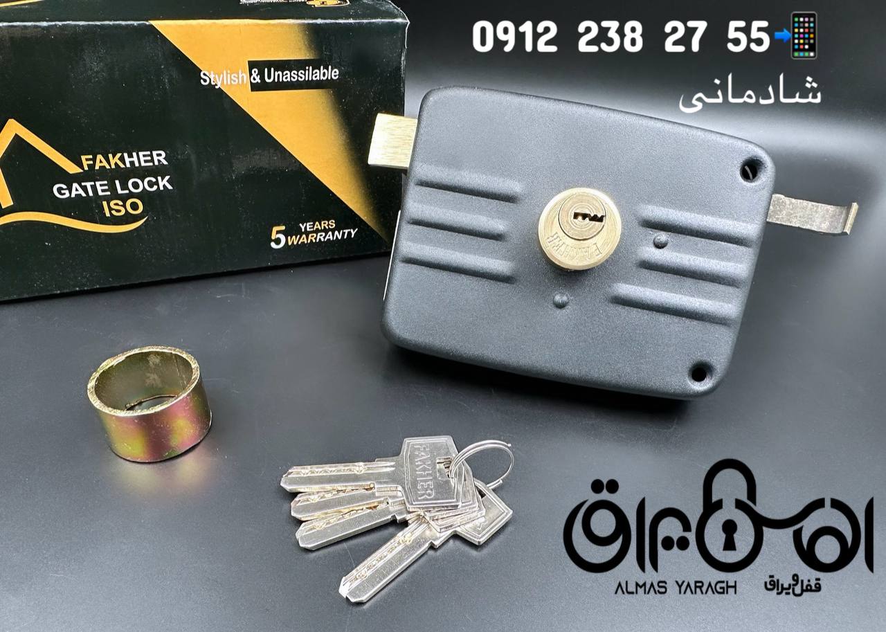 قفل حیاطی کلید کامپیوتری فاخر