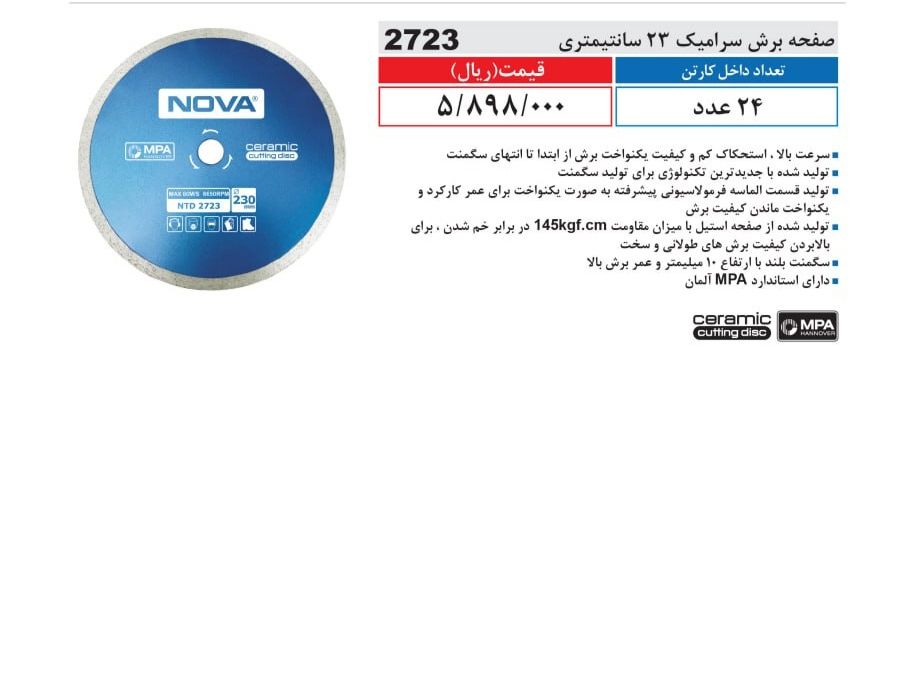 صفحه برش سرامیک نووا