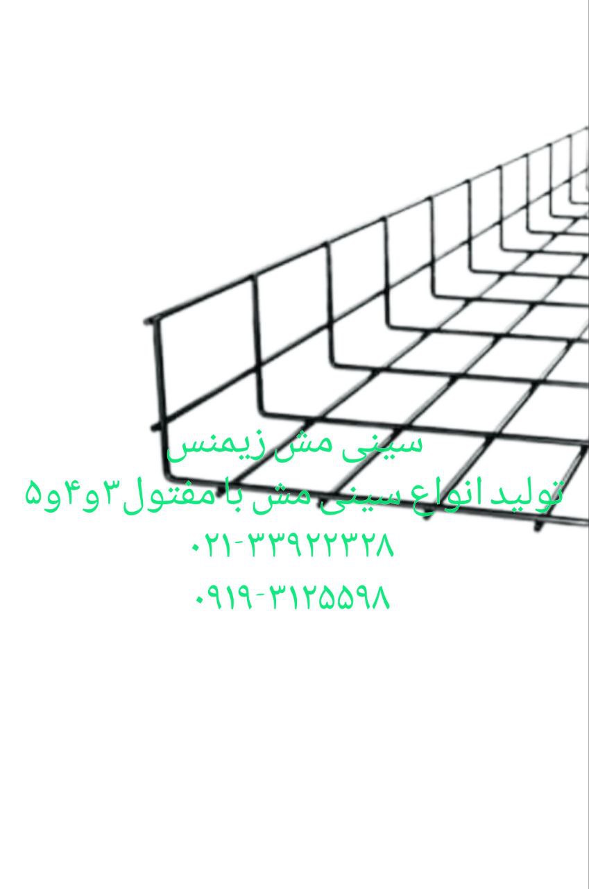 سینی مش زیمنس
