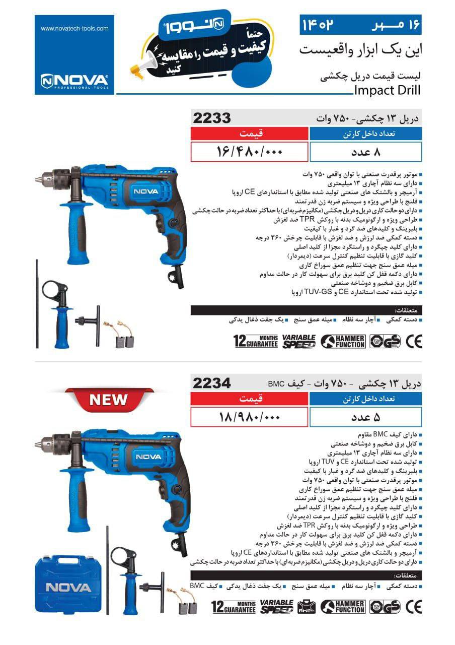 دریل ۱۳نوا ۷۵۰وات 