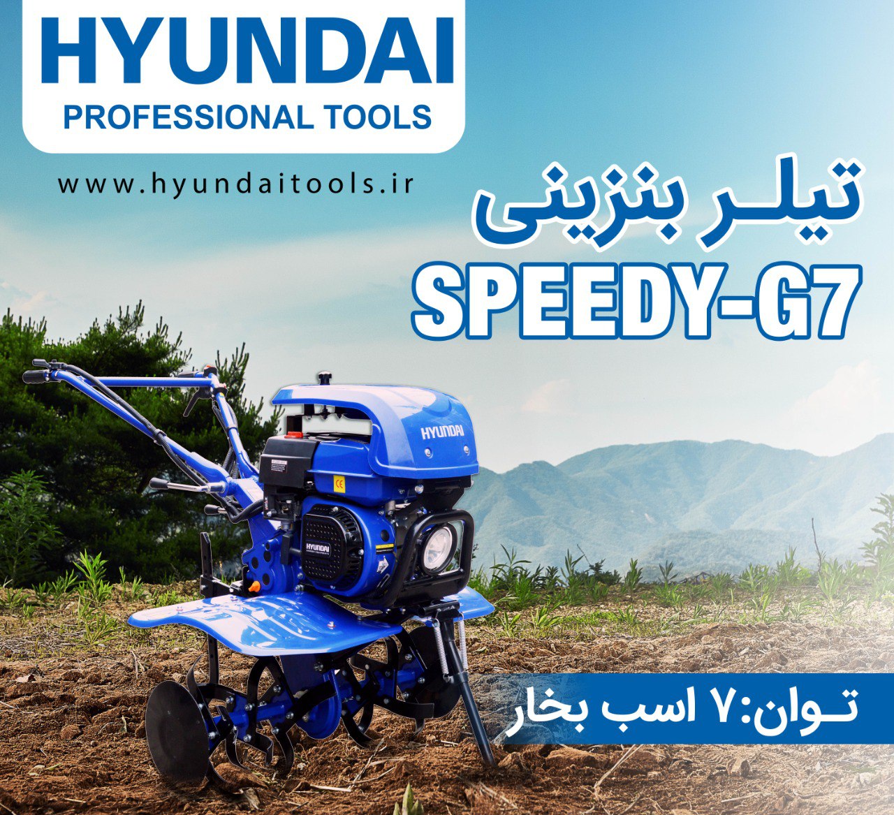 تیلر بنزینی SPEEDY-G7