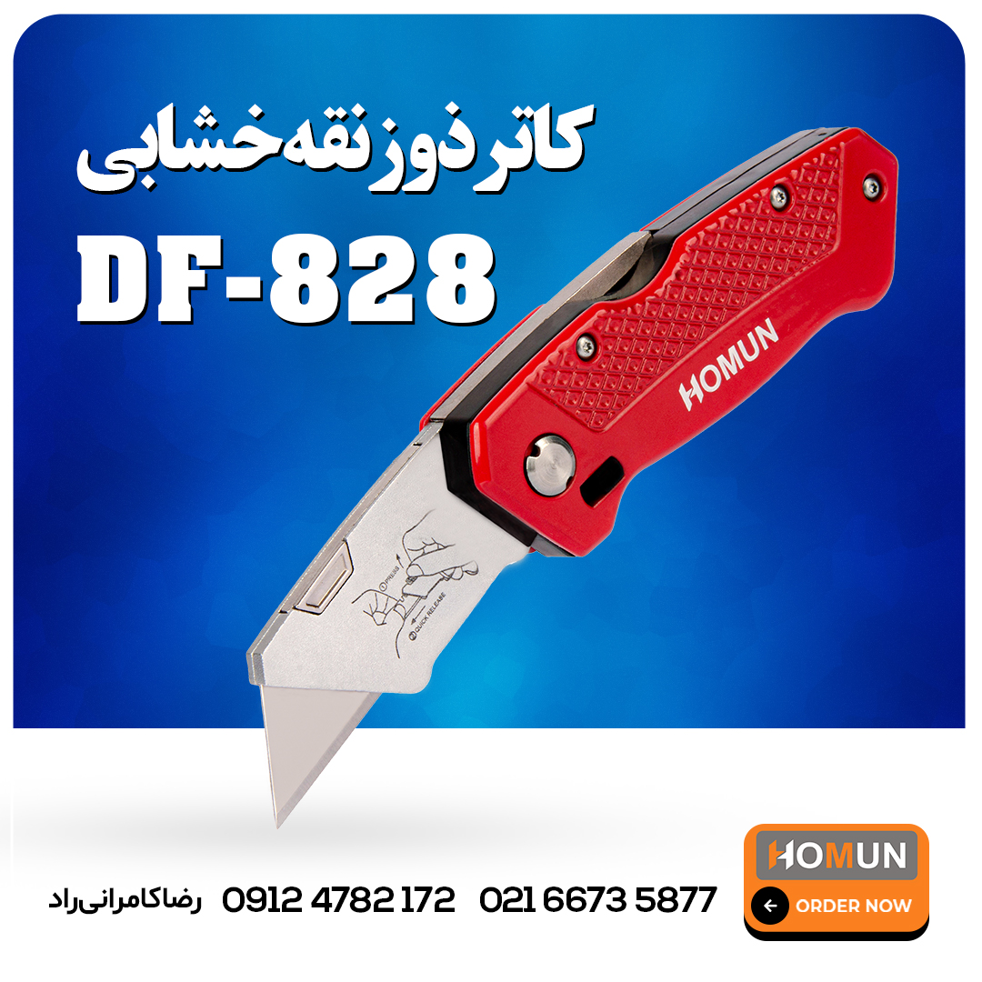 کاتر ذوزنقه