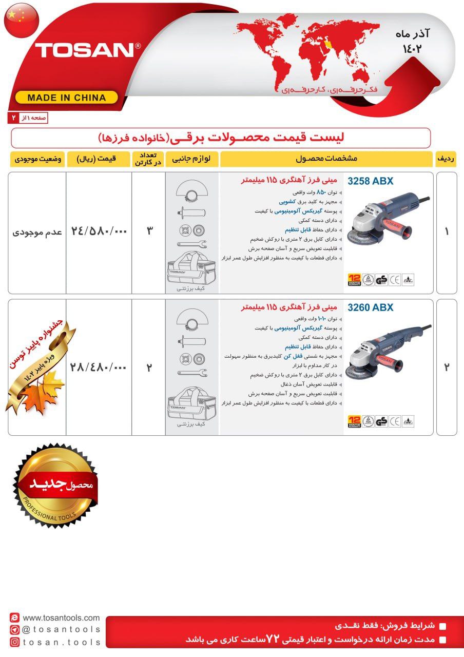 ⭕⭕فروشگاه ابزار طوسی⭕⭕