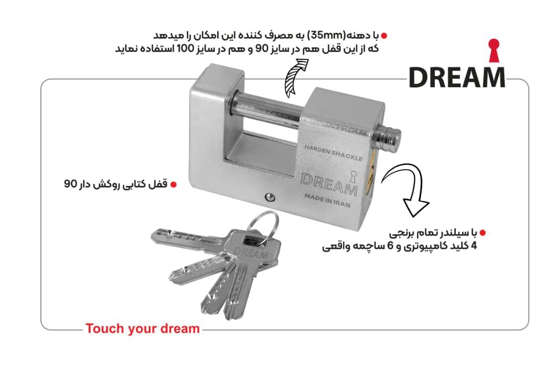 قفل کتابی ۹۰ روکشدار دریم