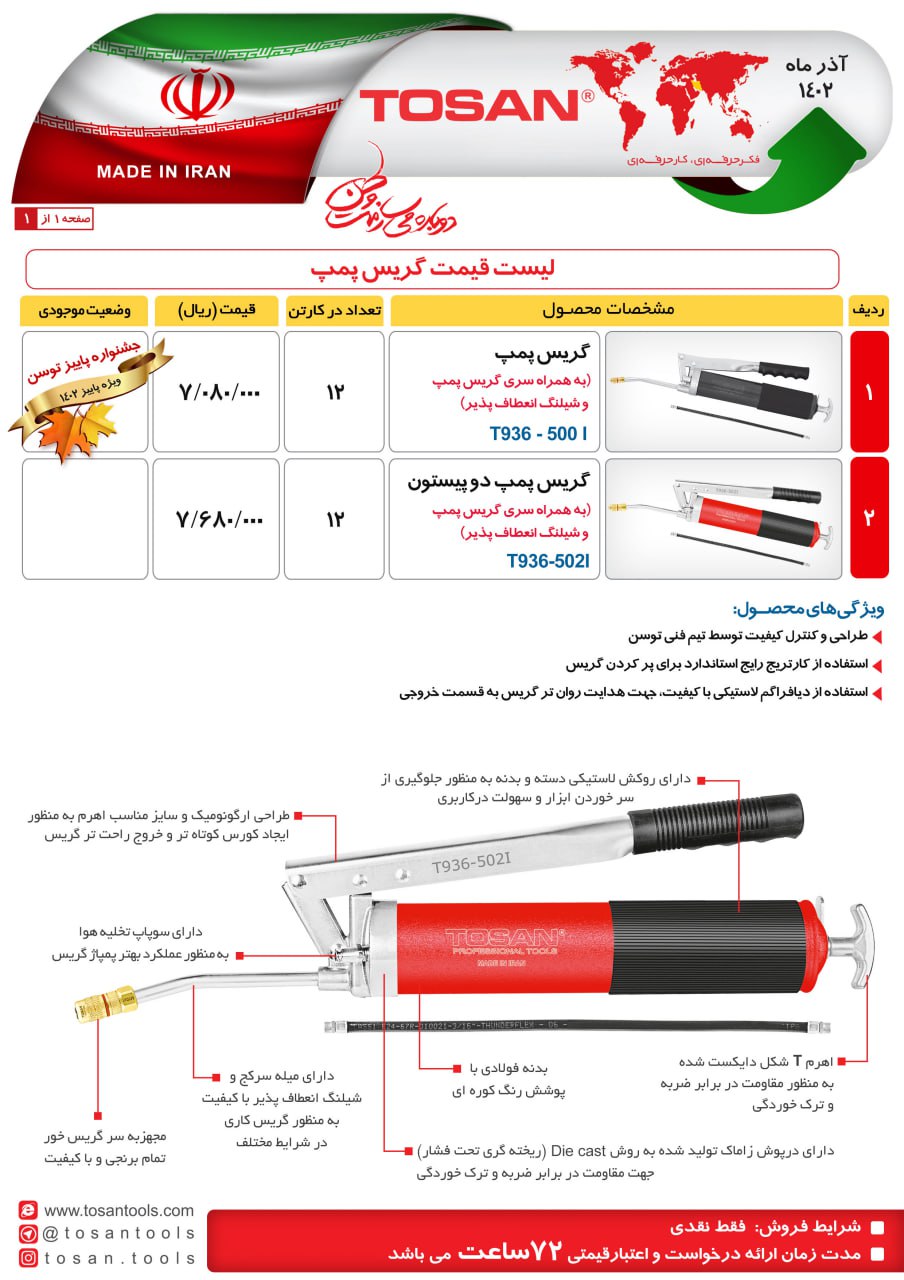 گریس پمپ توسن