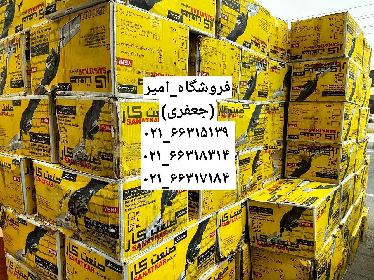 پخش دستکش گیلان بنایی