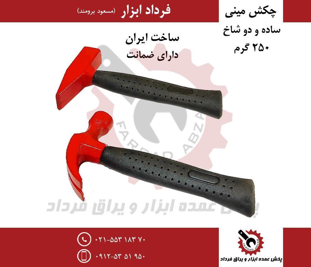 چكش دسته کوتاه