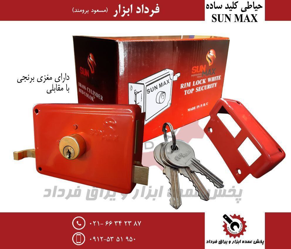 قفل حیاطی کلید ساده سان مکس
