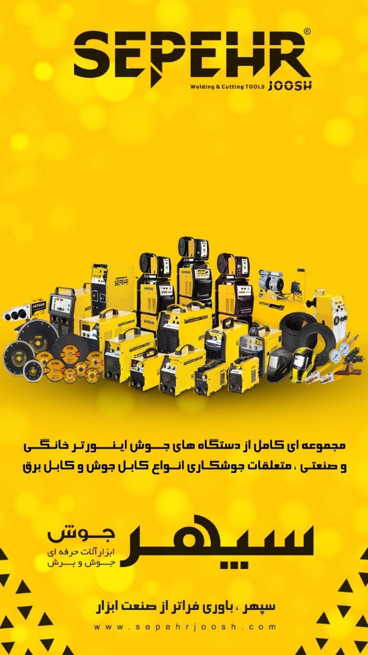 #سپهرجوش