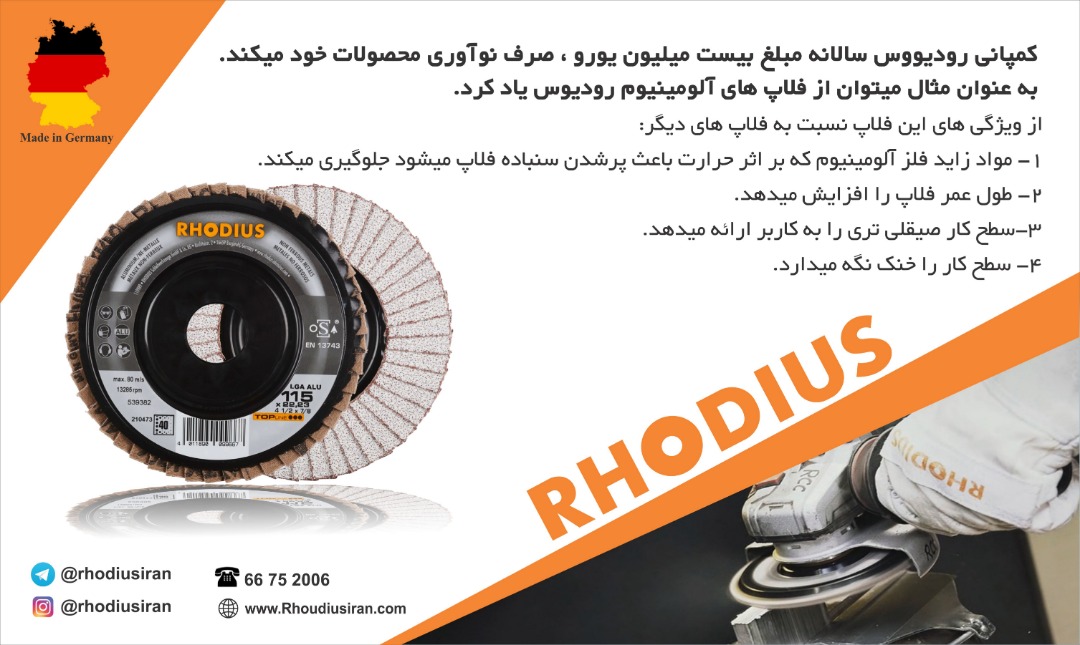 محصولات برش و سایش رودیوس آلمان 