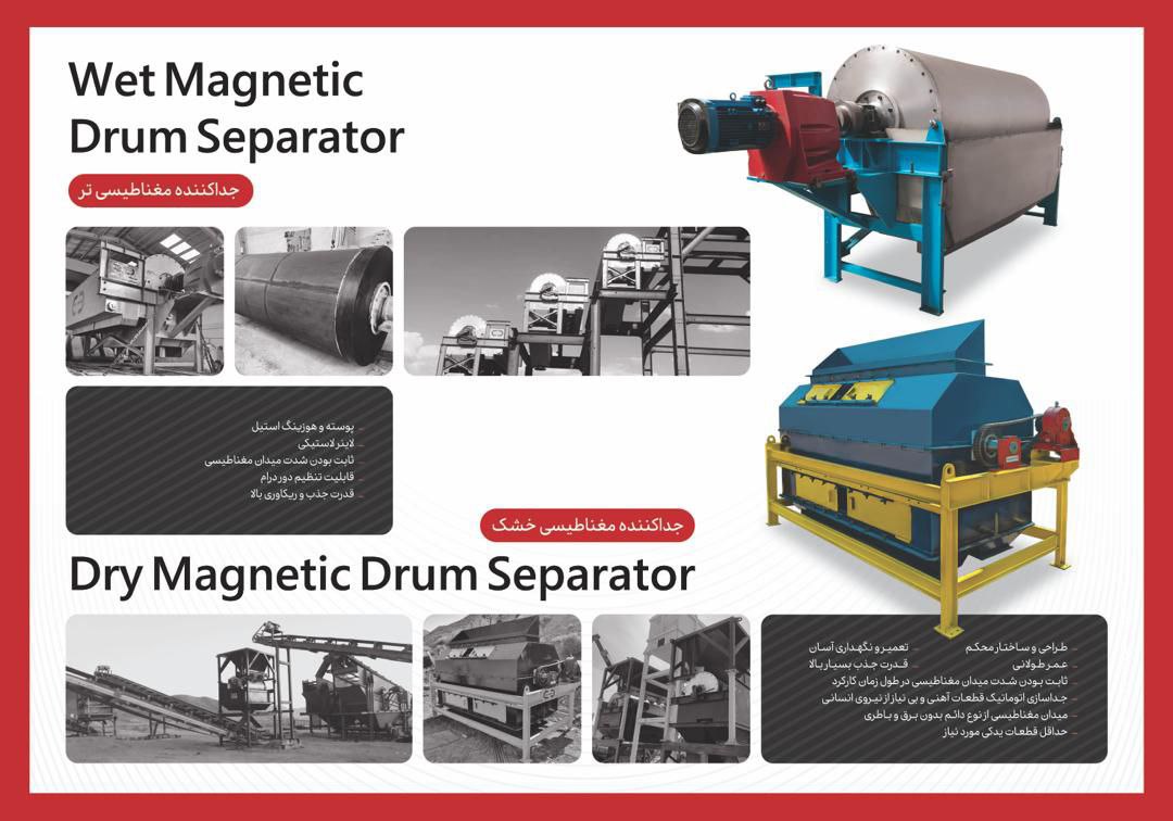 مدیریت و پرسنل شرکت کانی مغناطیس تیوا انیس پس از سالها تجربه آکادمیک و عملی در زمینه طراحی، ساخت و ف