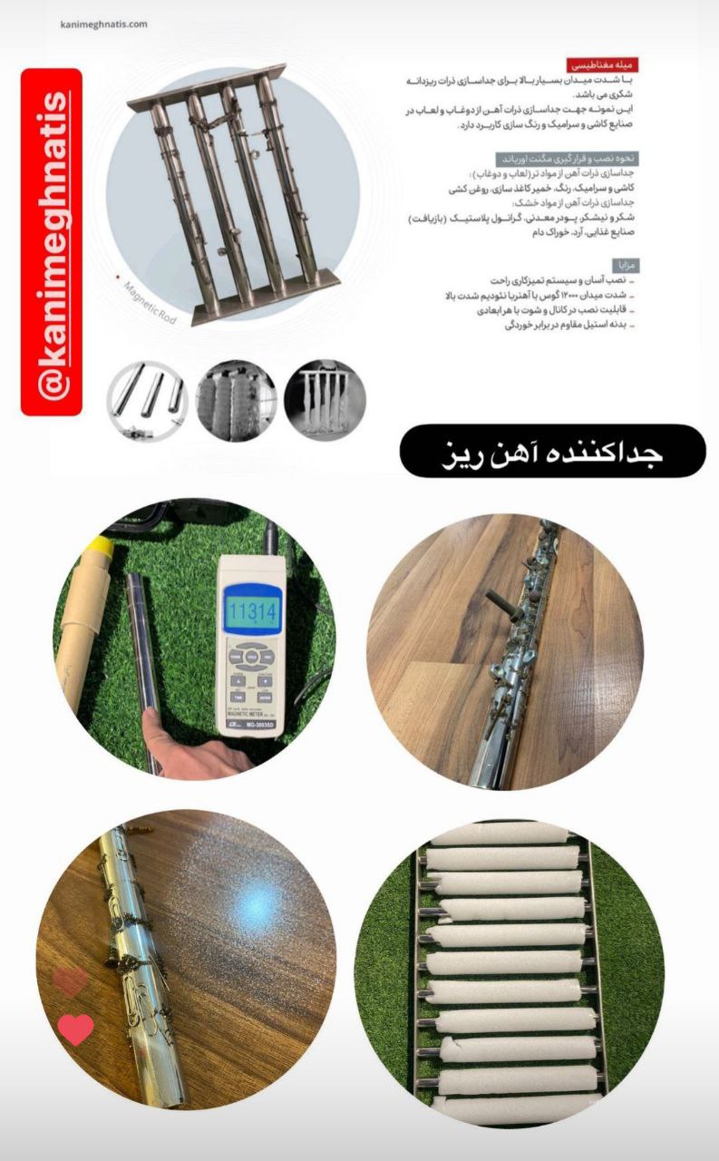 میله مغناطیسی،پنجره مغناطیسی هوزینگ دار