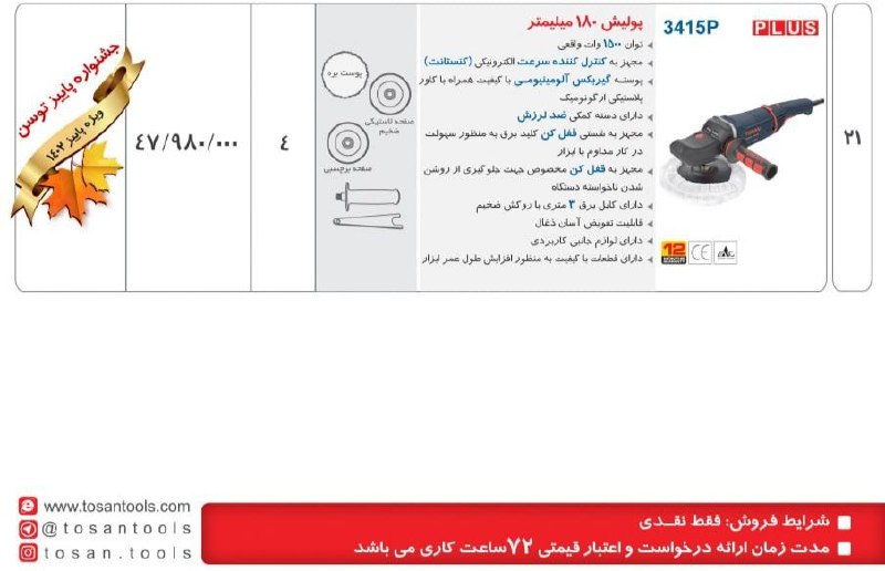 ⭕⭕فروشگاه ابزار طوسی⭕⭕