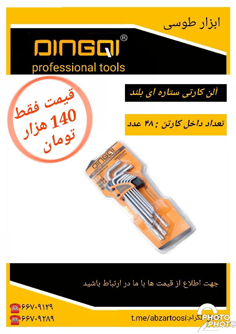 آلن کارتی ستاره ای دینگی