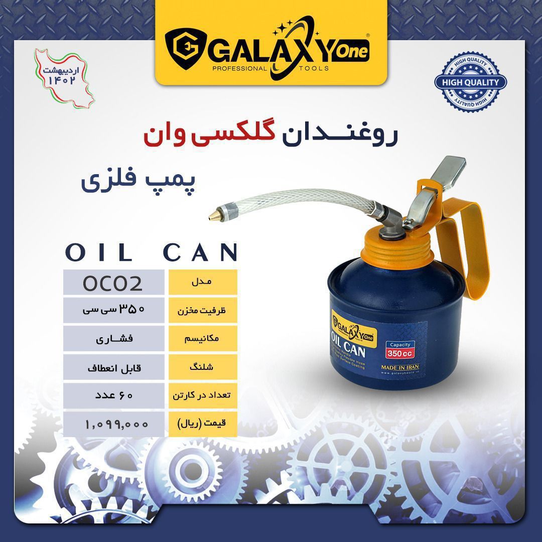روغندان 350 سی سی گلکسی وان