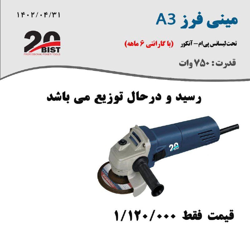 ميني فرز كليد بغل بيست