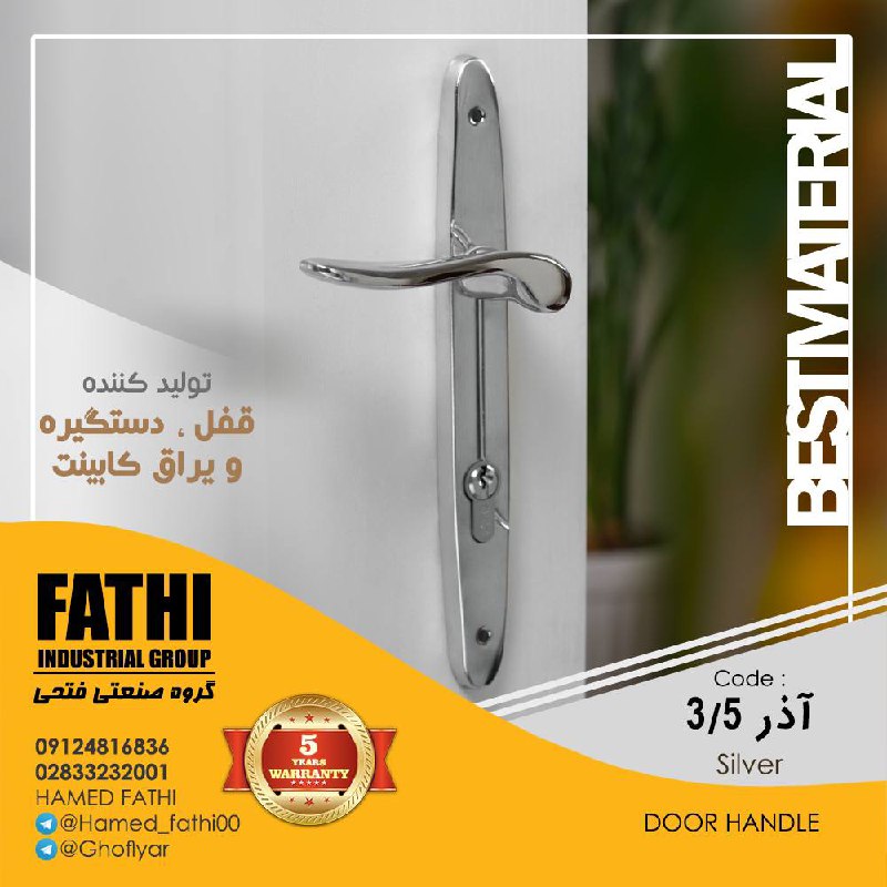 دستگیره کد 3.5 آذر سیلور و زیتونی 