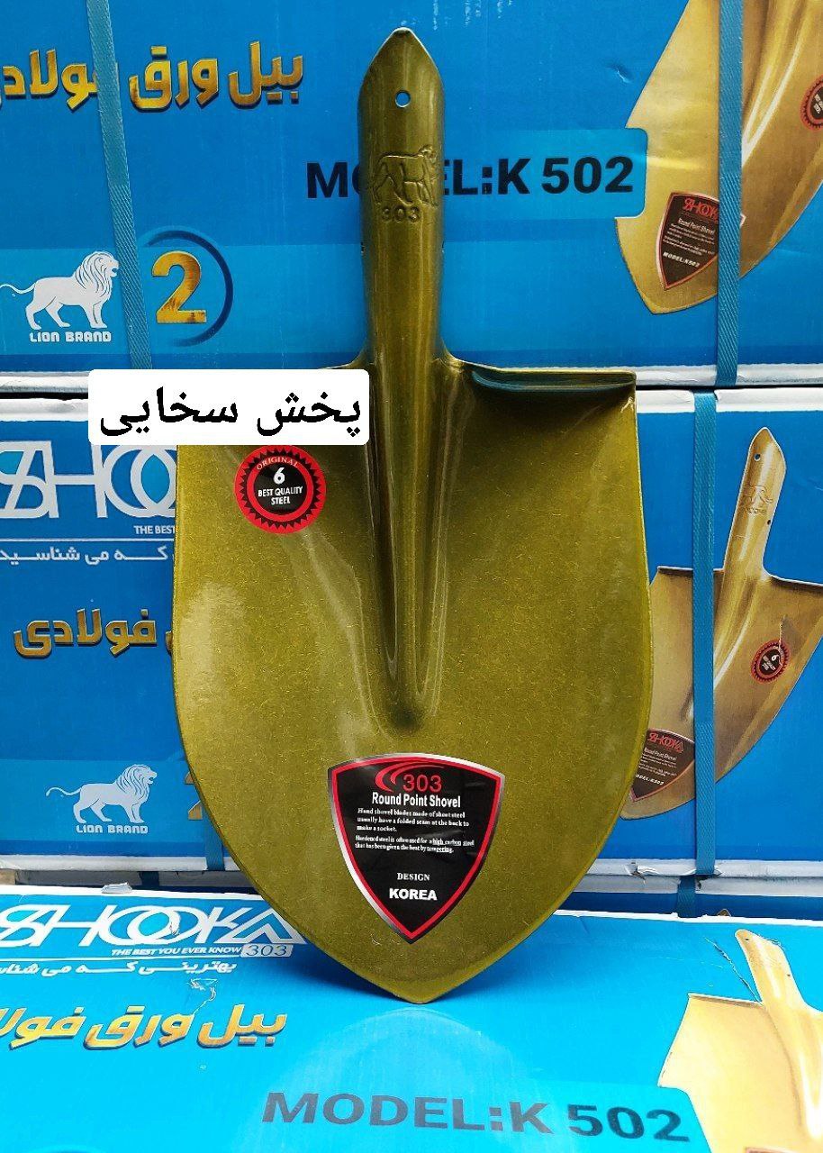#بیل_طرح_کره_شوکا