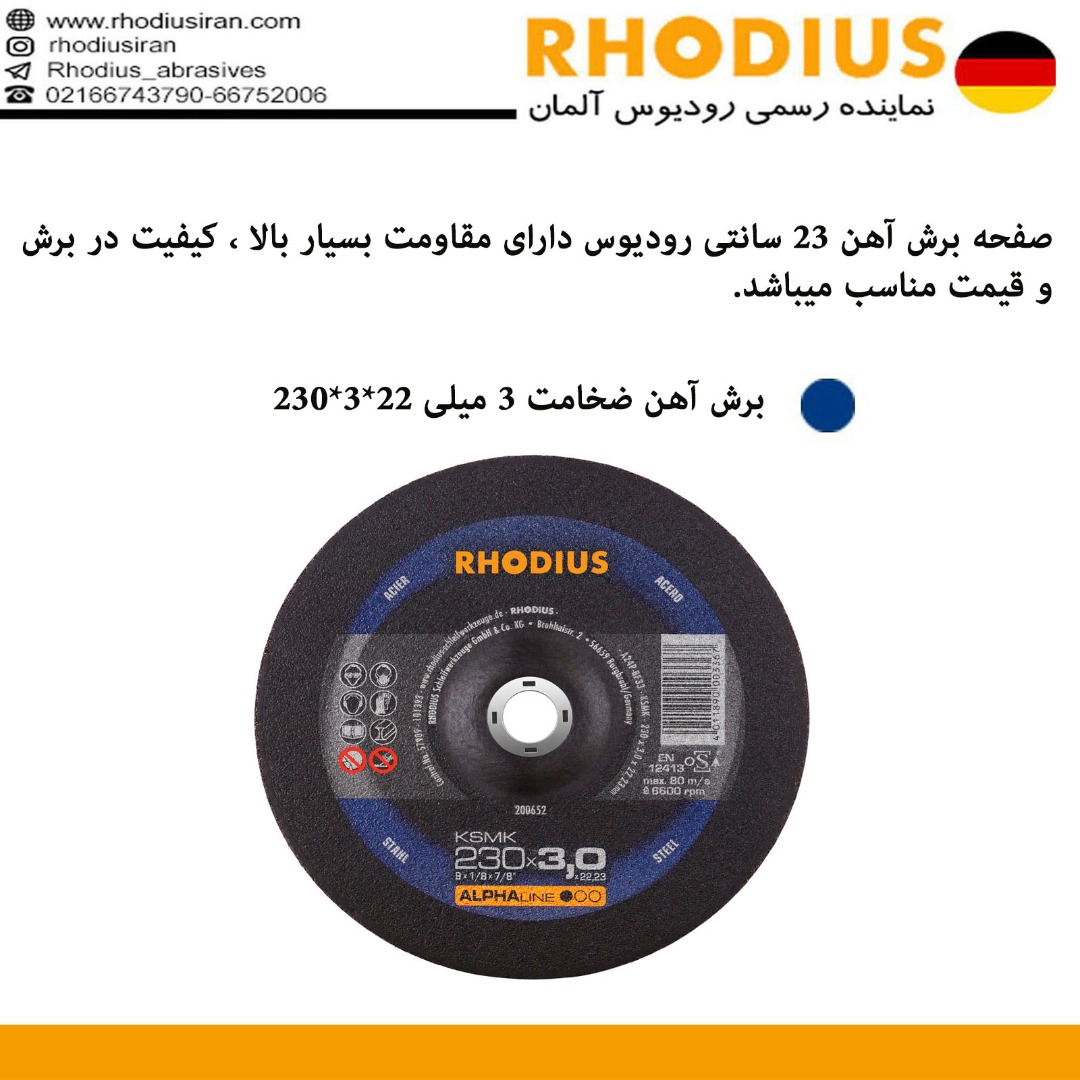 محصولات برش و سایش رودیوس آلمان 