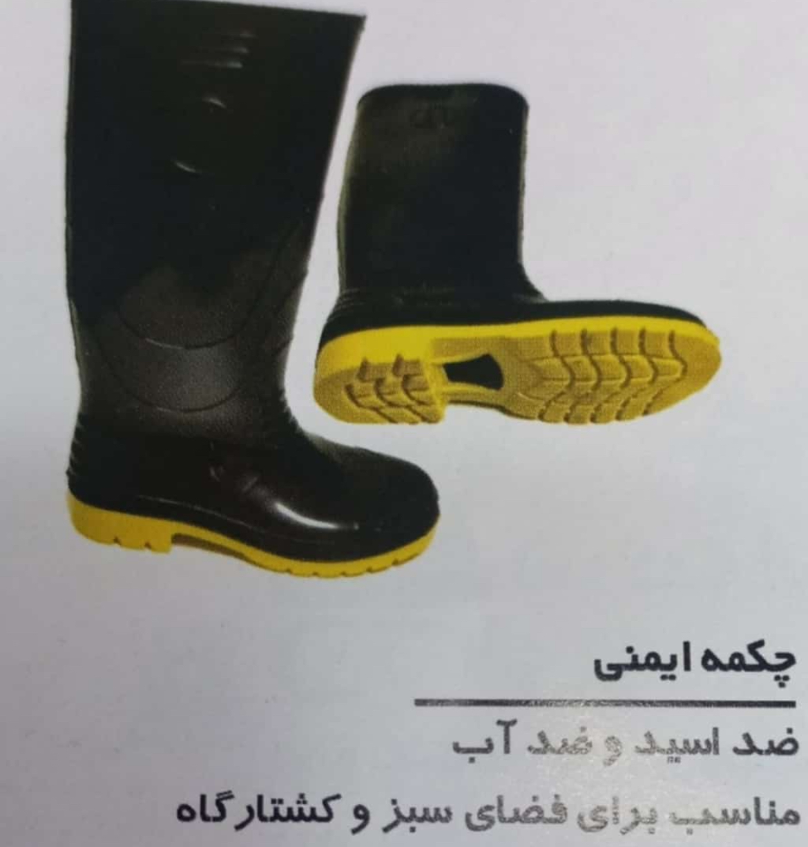 چکمه مشکی و سفید
