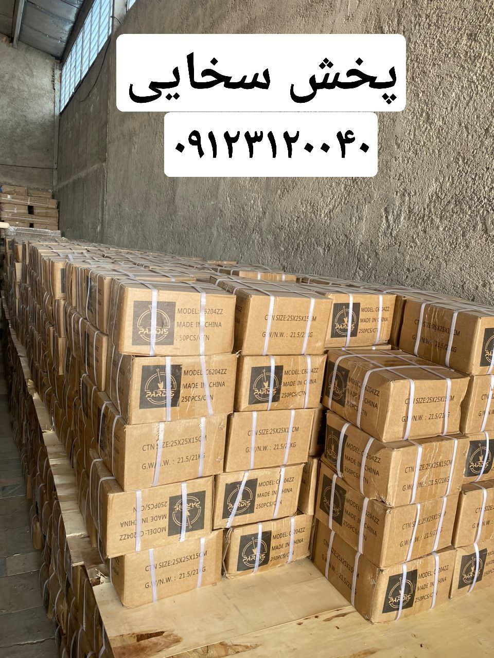 #بلبرینگ_چینی