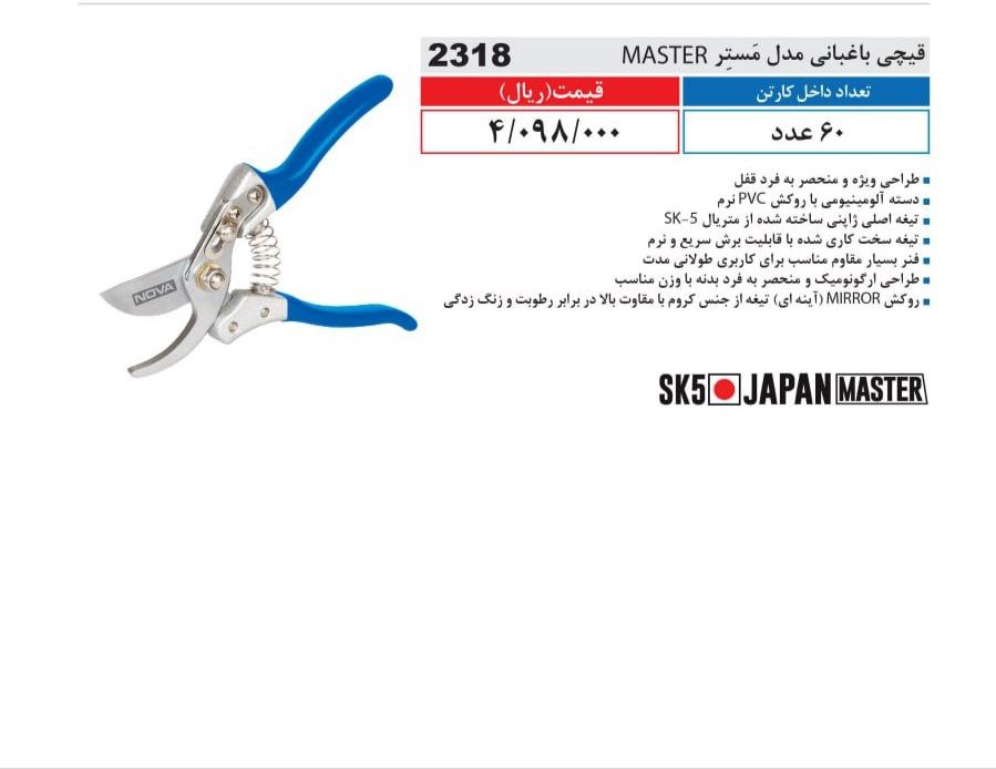 قیچی باغبانی