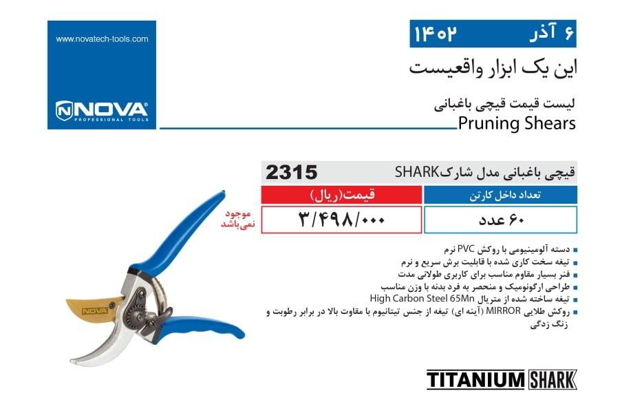 قیچی باغبانی نووا