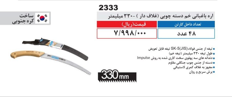 اره باغبانی دسته چوبی نووا 