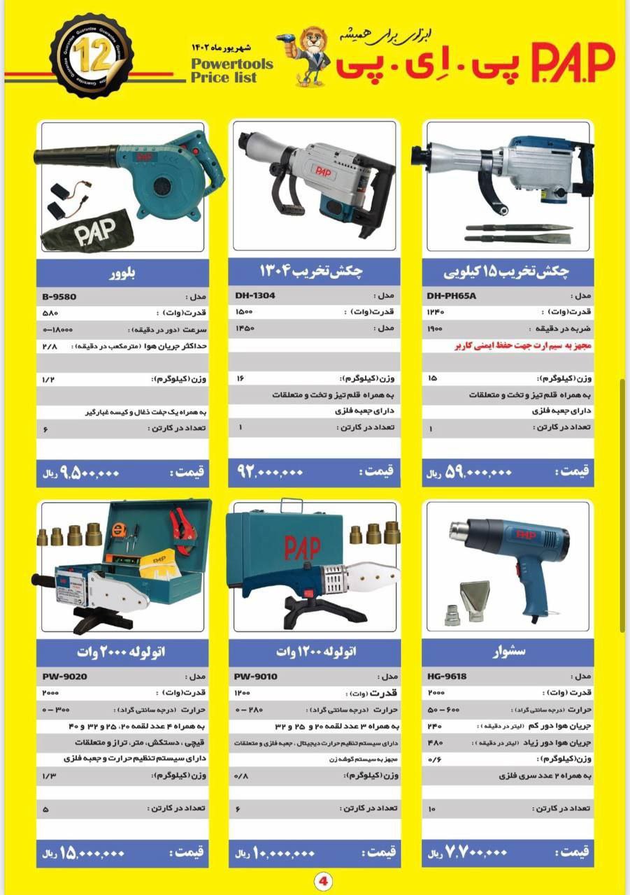 انواع اقلام شرکت pap