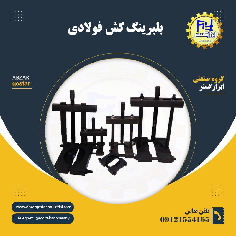 گروه صنعتي ابزار گستر 