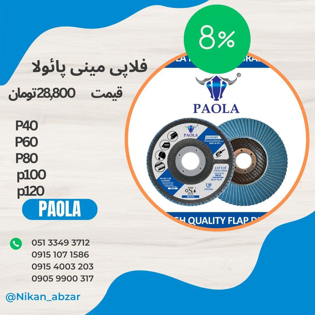 فروش ویژه محصولات پائولا 