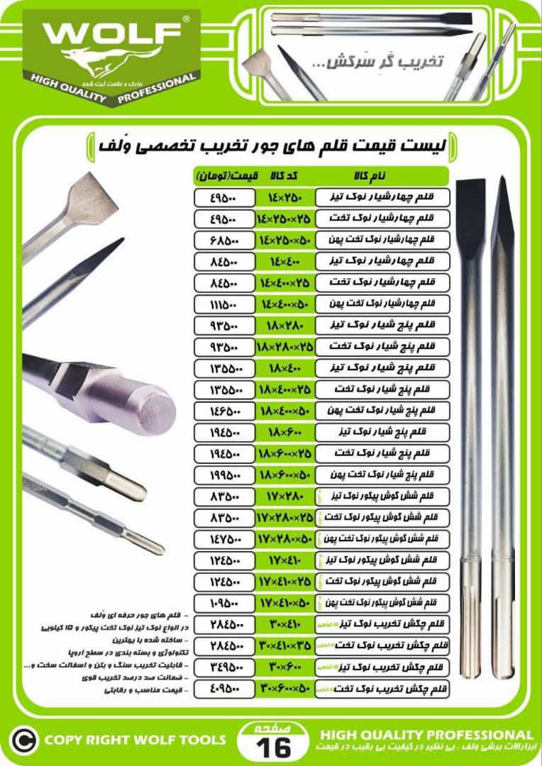 (پخش ابزار پرهام )