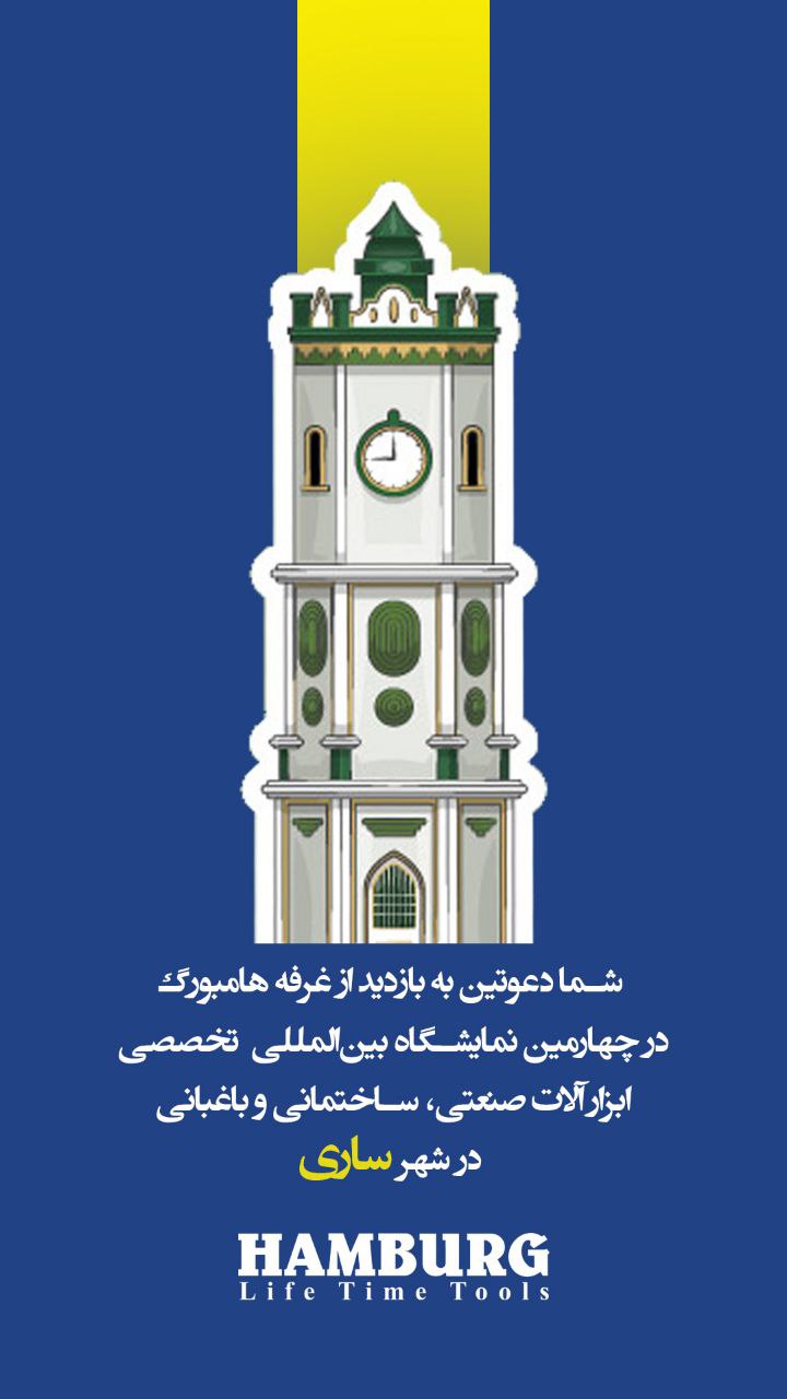 #هامبورگ 