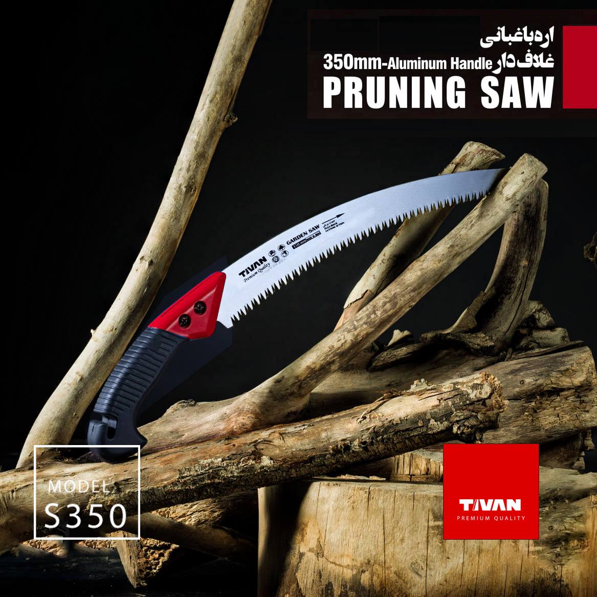  اَره باغبانی تیوان بزودی 