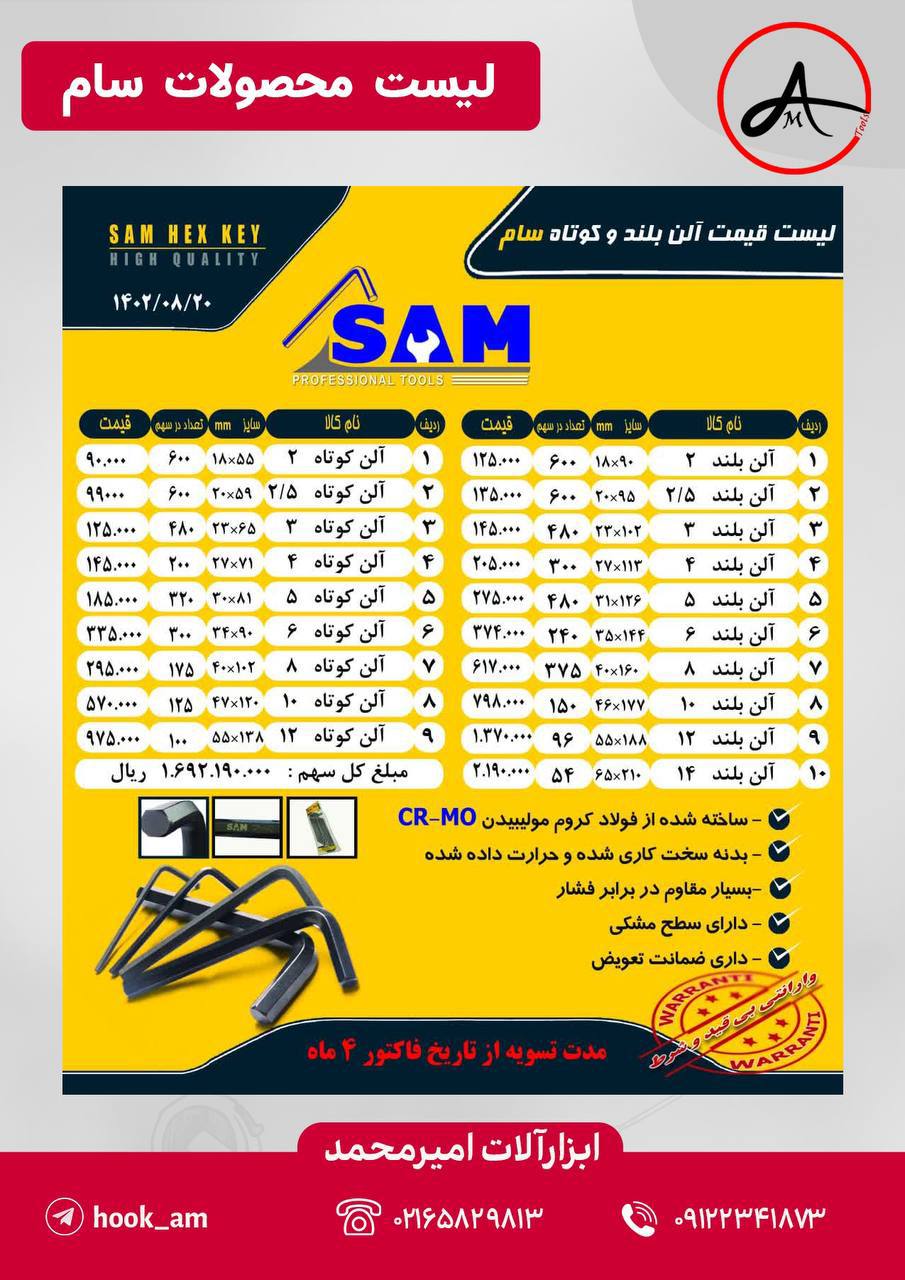 لیست قیمت آلن های تکی سام