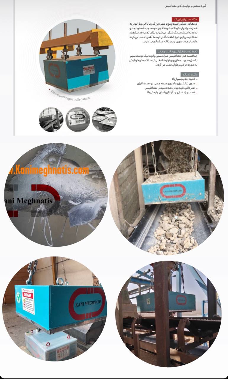 مگنت روی نواری – آهنربا نوار نقاله- مگنت سپراتور اورباند شرکت کانی مغناطیس