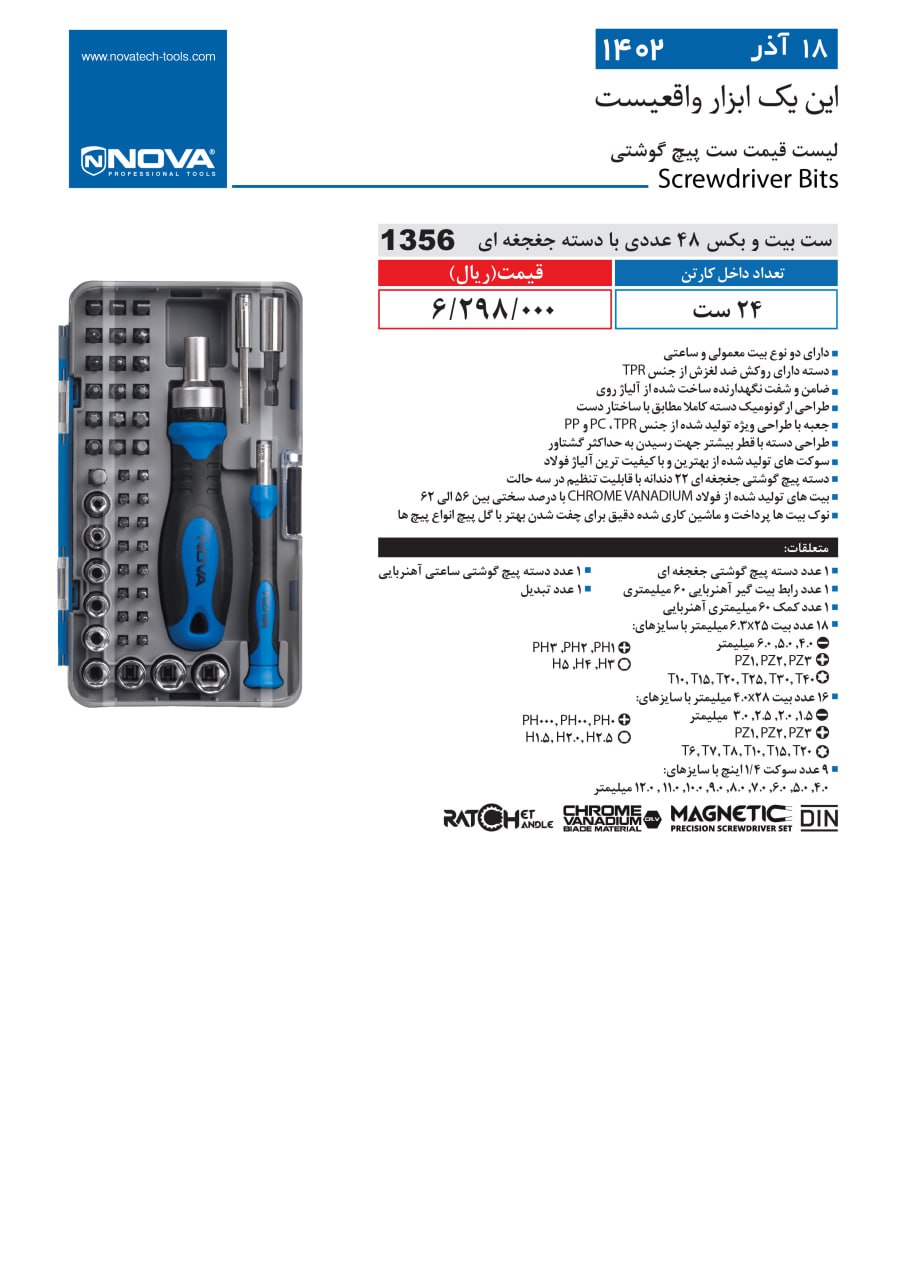 ست بیت و بکس جعبه ای نووا