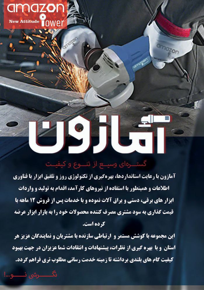 ابزار های برقی و دستی آمازون 