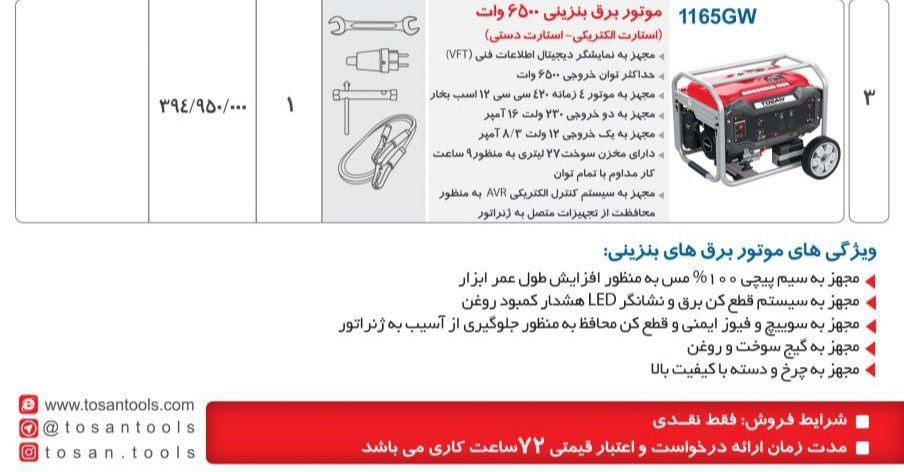 موتور برق بنزینی 6500 وات توسن