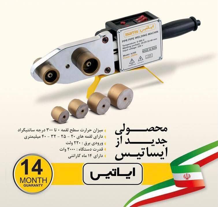  اتو لوله سبز درجه یک ایساتیس
