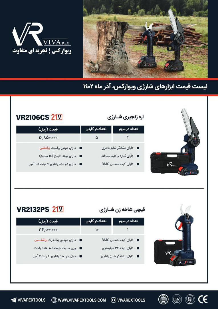 اره شارژی 