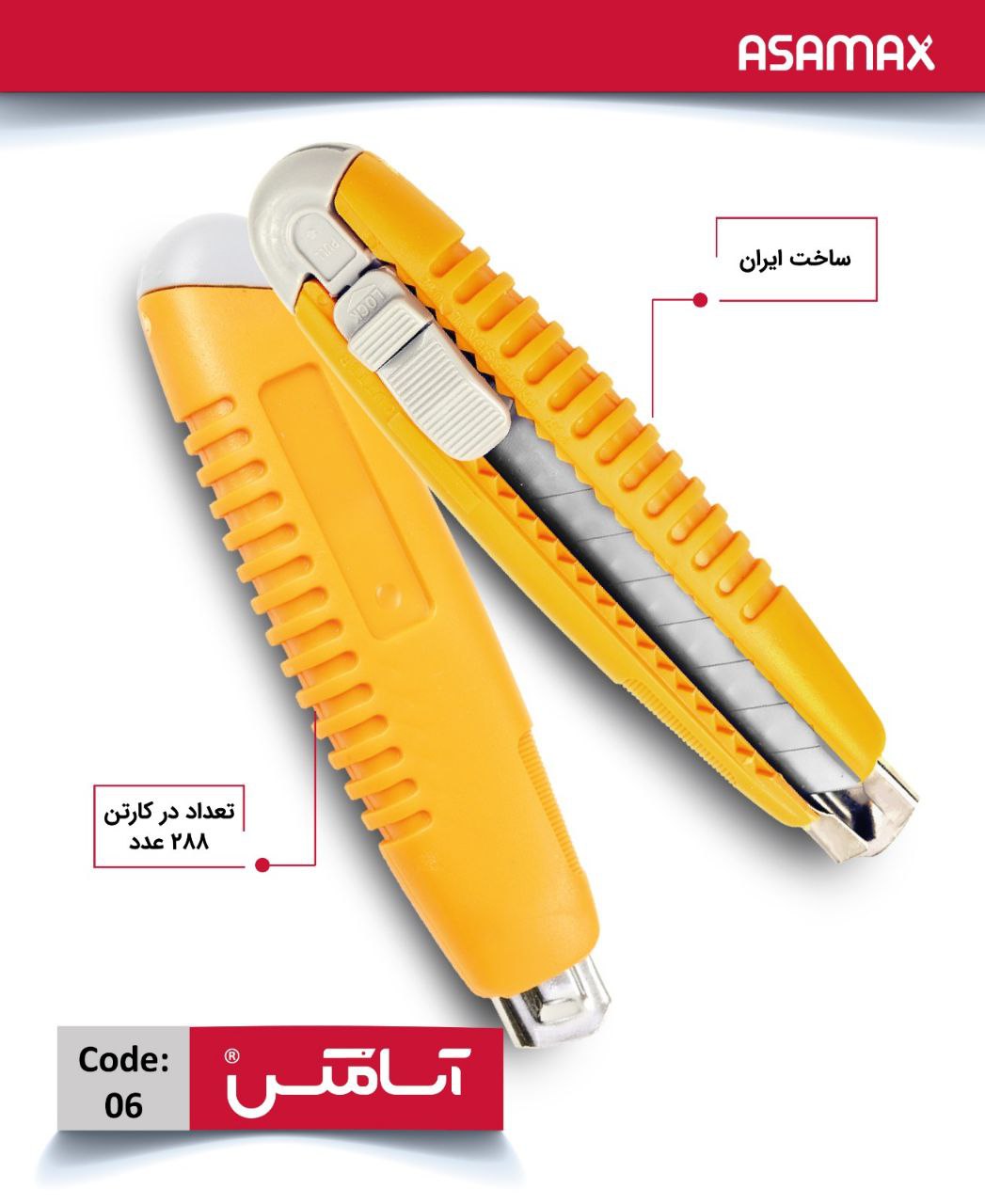 اسا مکس ASAMAX