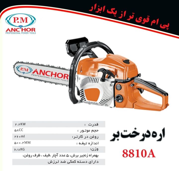 اره موتوری PM