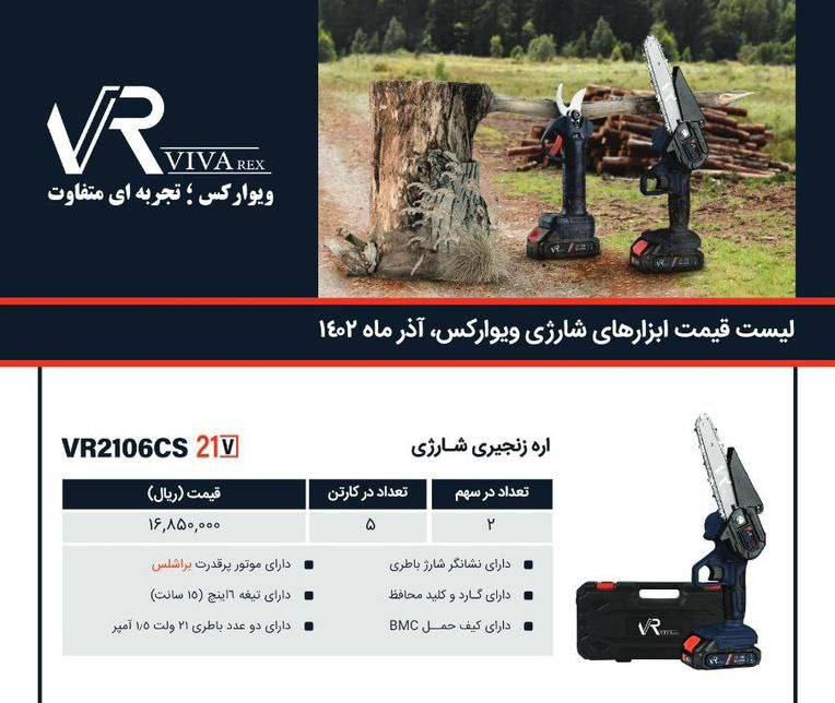اره شارژی ویوارکس 