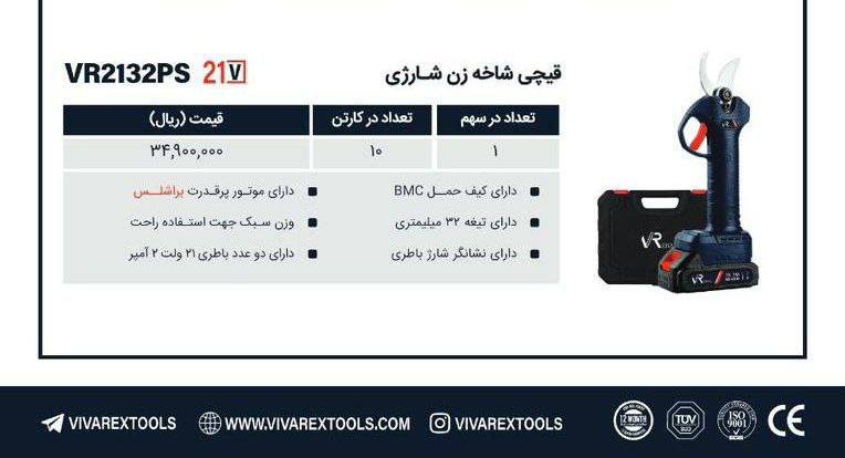 قیچی شارژی ویوارکس 