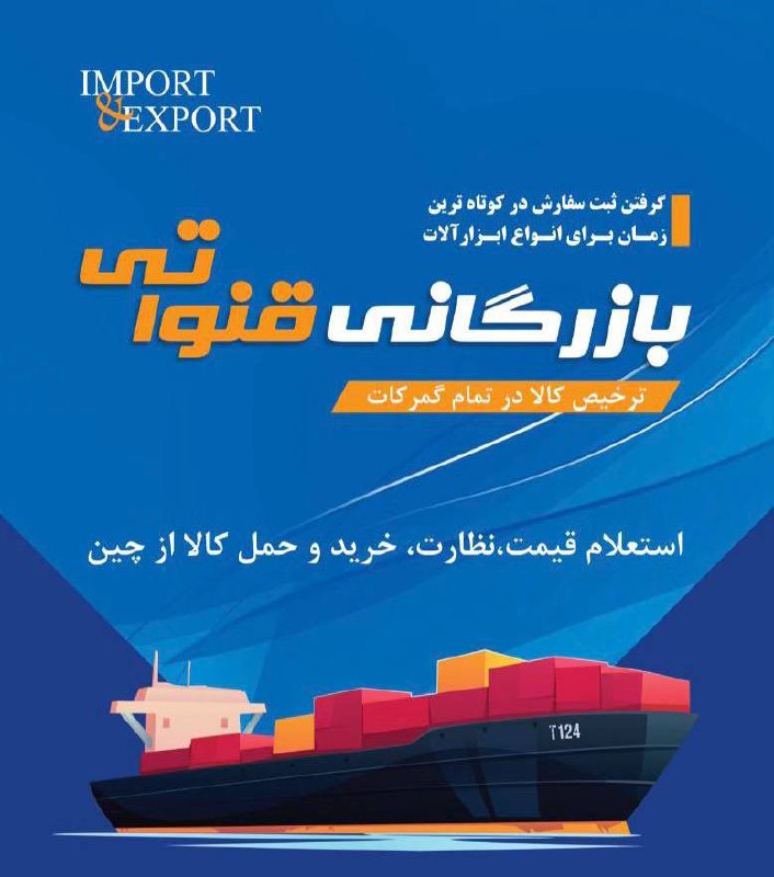 بازرگانی قنواتی 