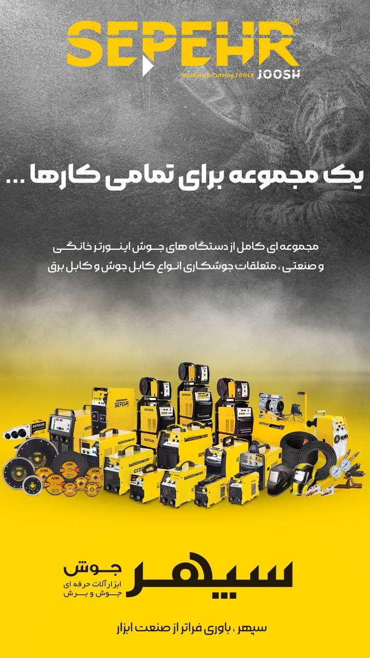 کامل ترین مجموعه جوش و برش