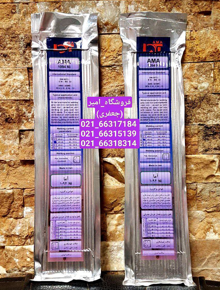 الکترود چدن آما original 