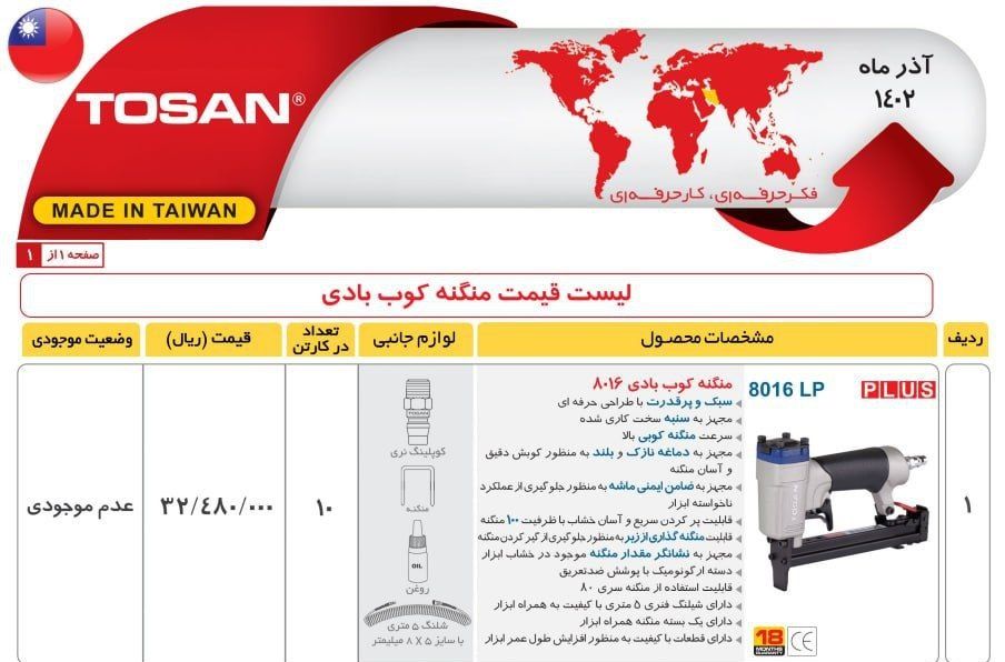میخکوب بادی 8016 توسن