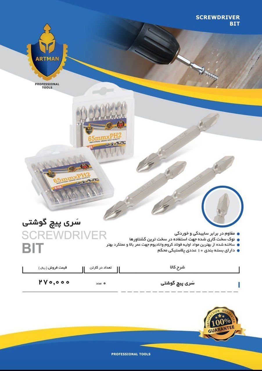 نوک پیچ گوشتی آرتمَن